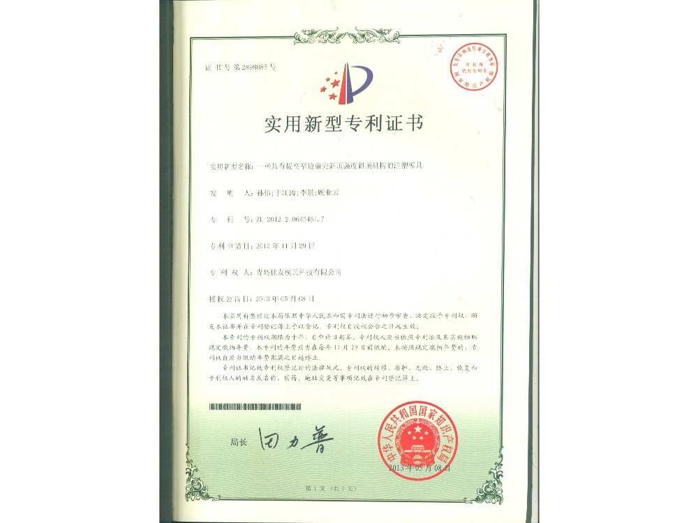 The patent certificate