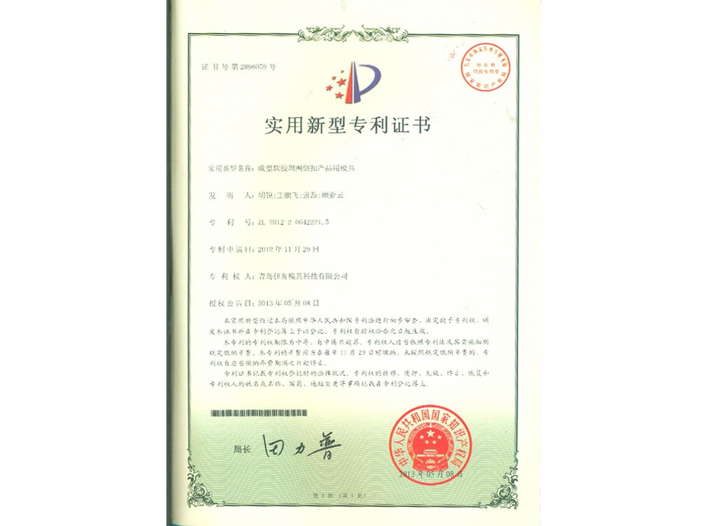 The patent certificate